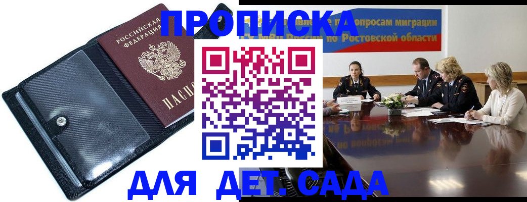 прописка в Ак-Довураке