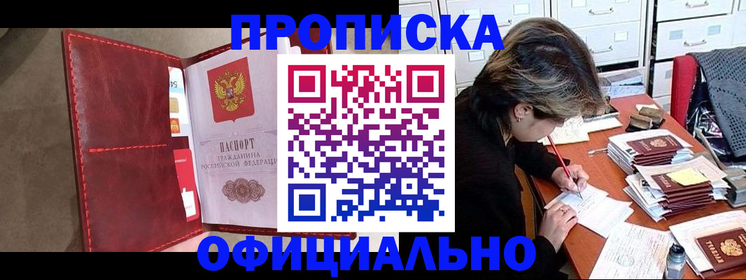 временная регистрация купить в Ак-Довураке