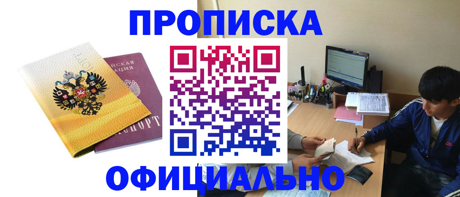 прописка для военкомата в Ак-Довураке