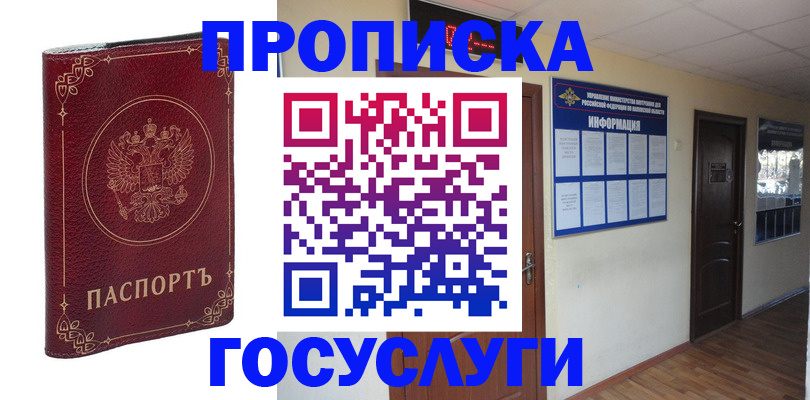 временная регистрация для школы в Ак-Довураке