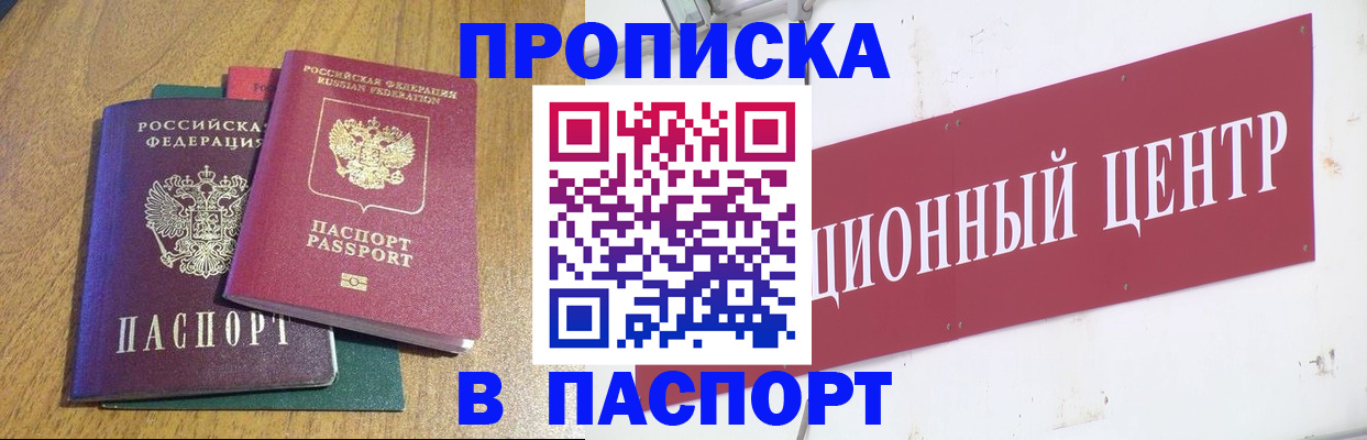 временная прописка в Ак-Довураке